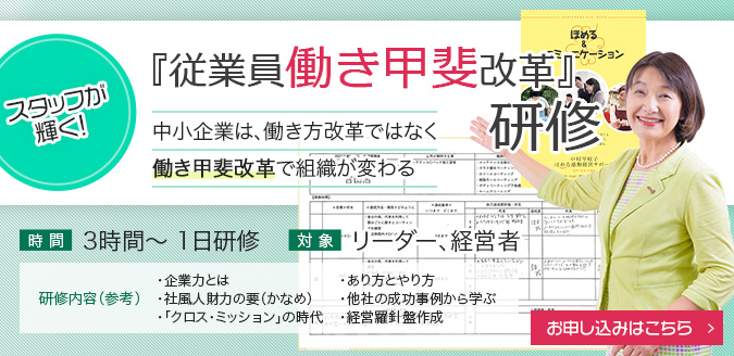 従業員働き甲斐改革研修